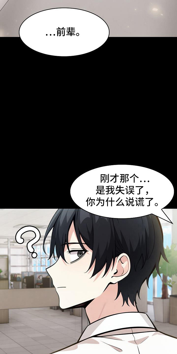 骑士团长任务漫画,第33话5图