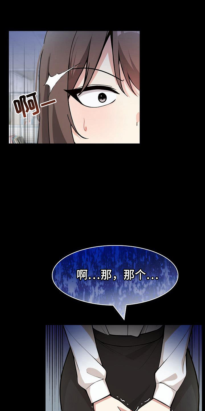 骑士团长任务漫画,第33话1图