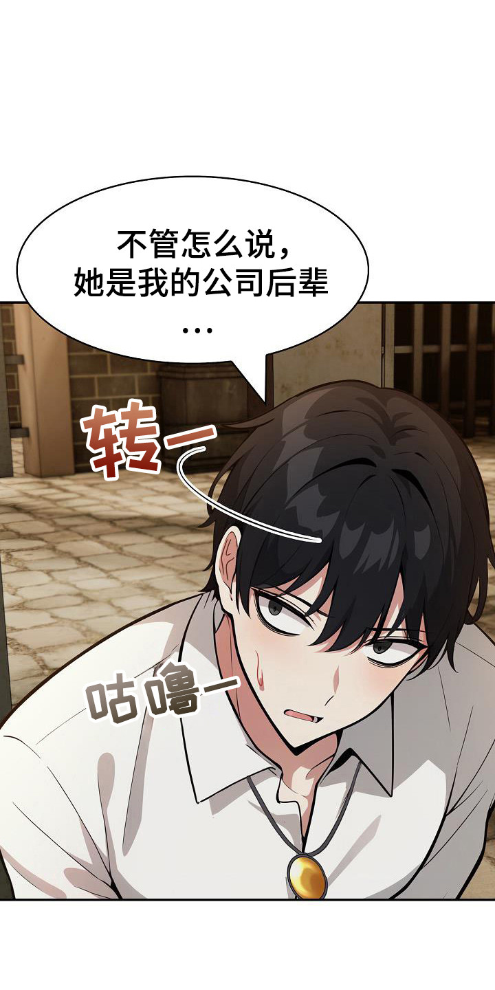 骑士团长任务漫画,第35话5图