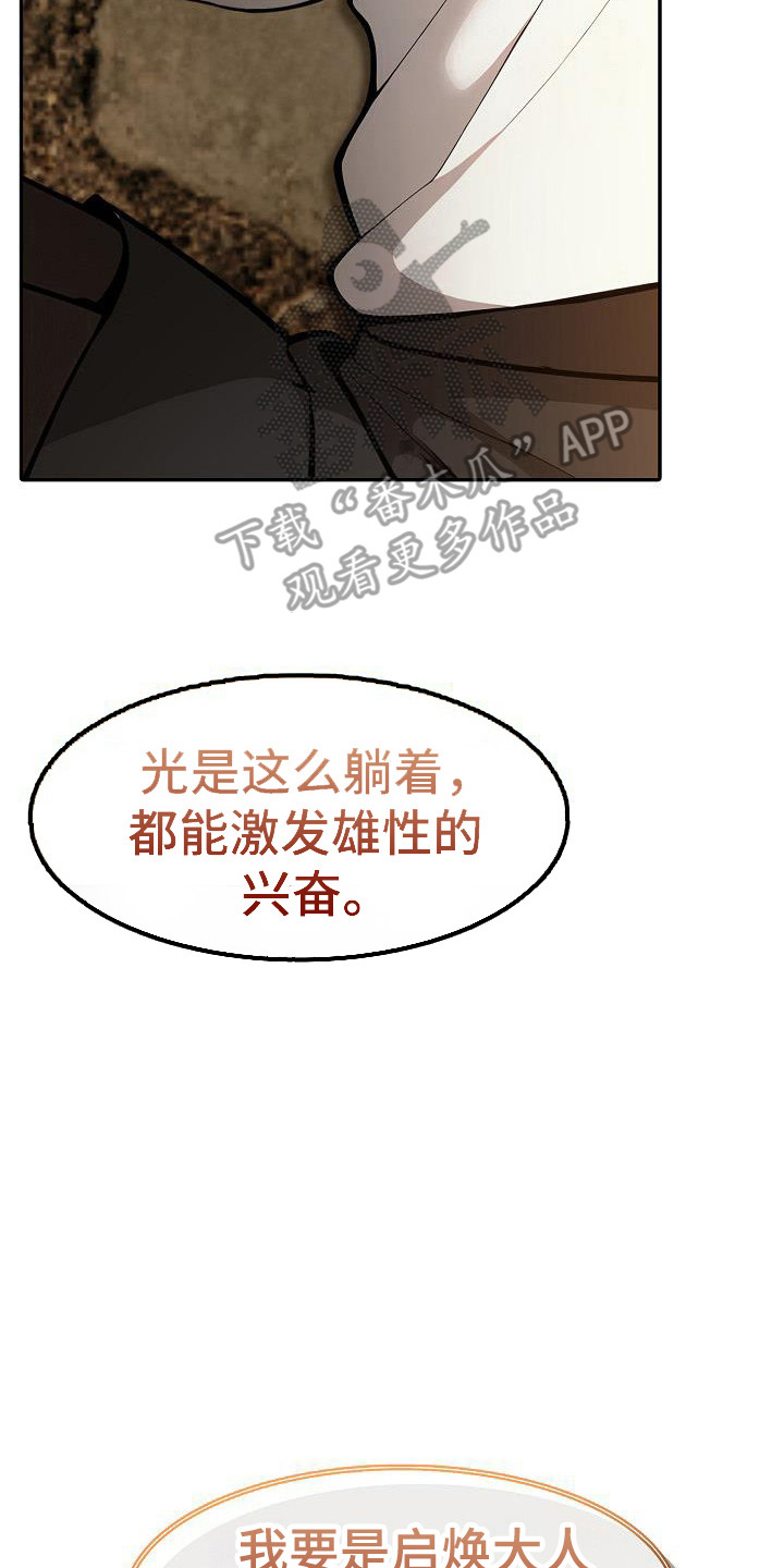 骑士团长任务漫画,第35话3图