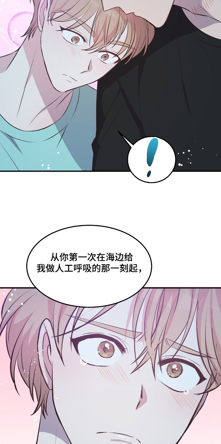 孤岛浪漫漫画,第67话2图