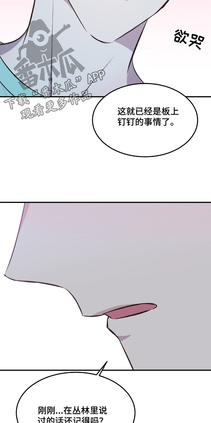 孤岛浪漫漫画,第67话3图