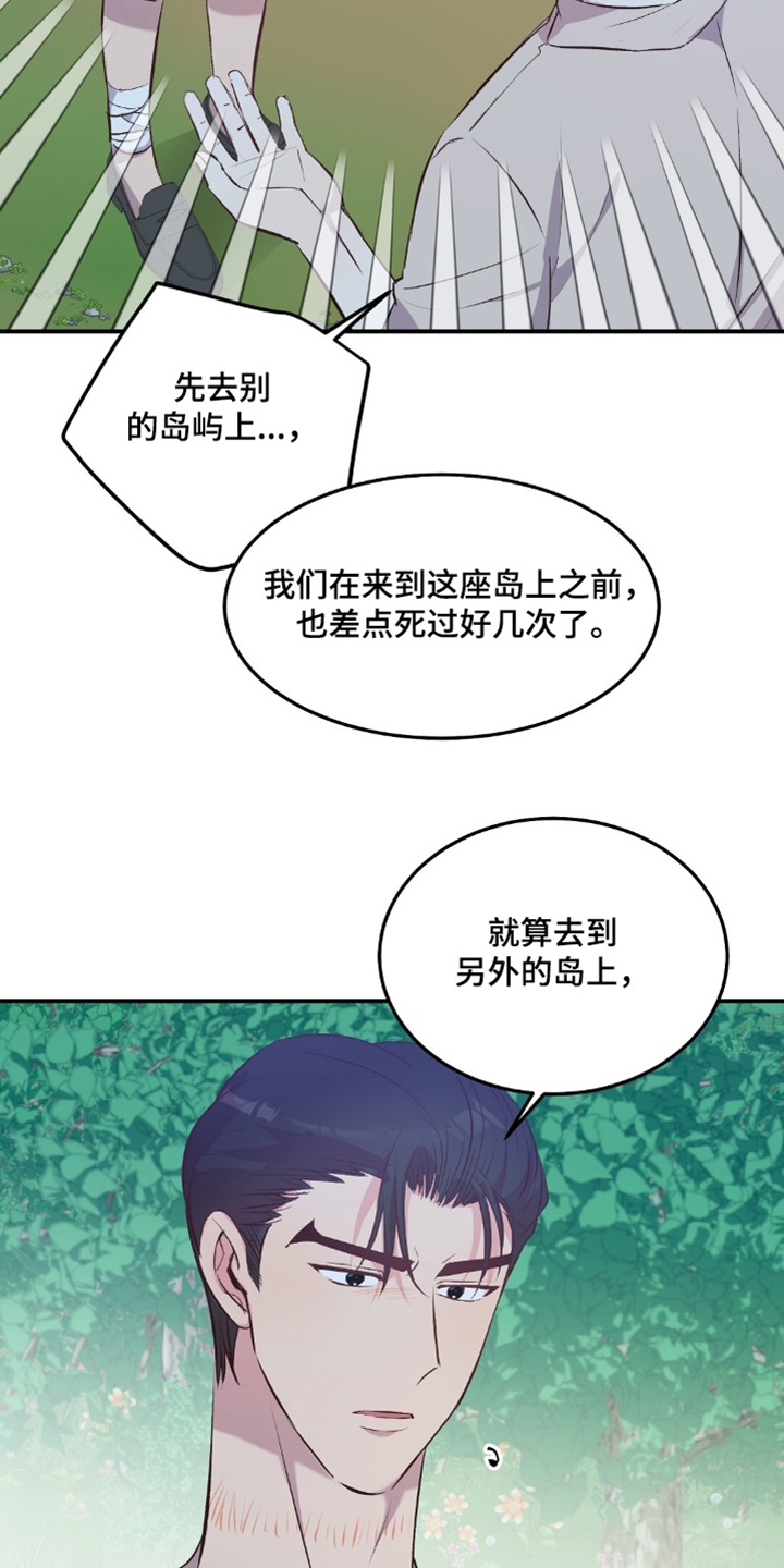 孤岛浪漫求生漫画无遮挡免费观看漫画,第68话5图