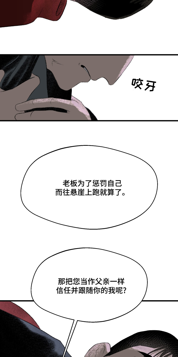 融化的近义词是漫画,第77话5图