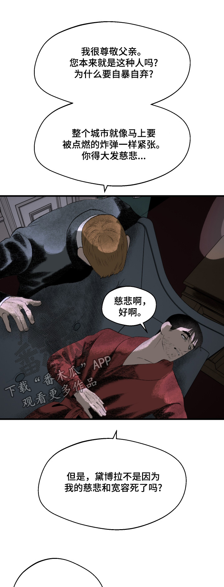 融化的近义词是漫画,第77话1图
