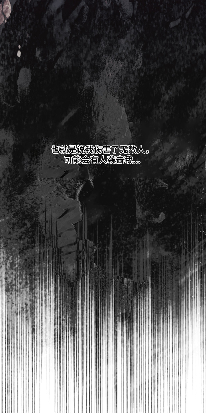 融化你漫画,第75话4图