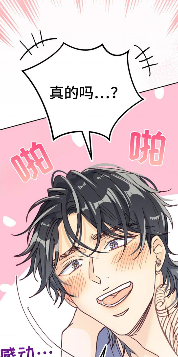 吃掉小可爱漫画,第77话3图