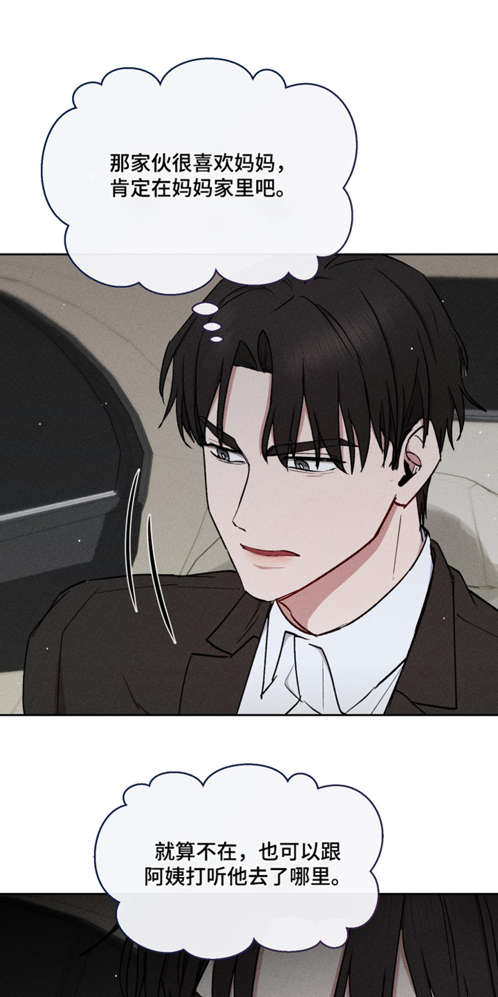 临时搭档广播剧合集漫画,第98话3图