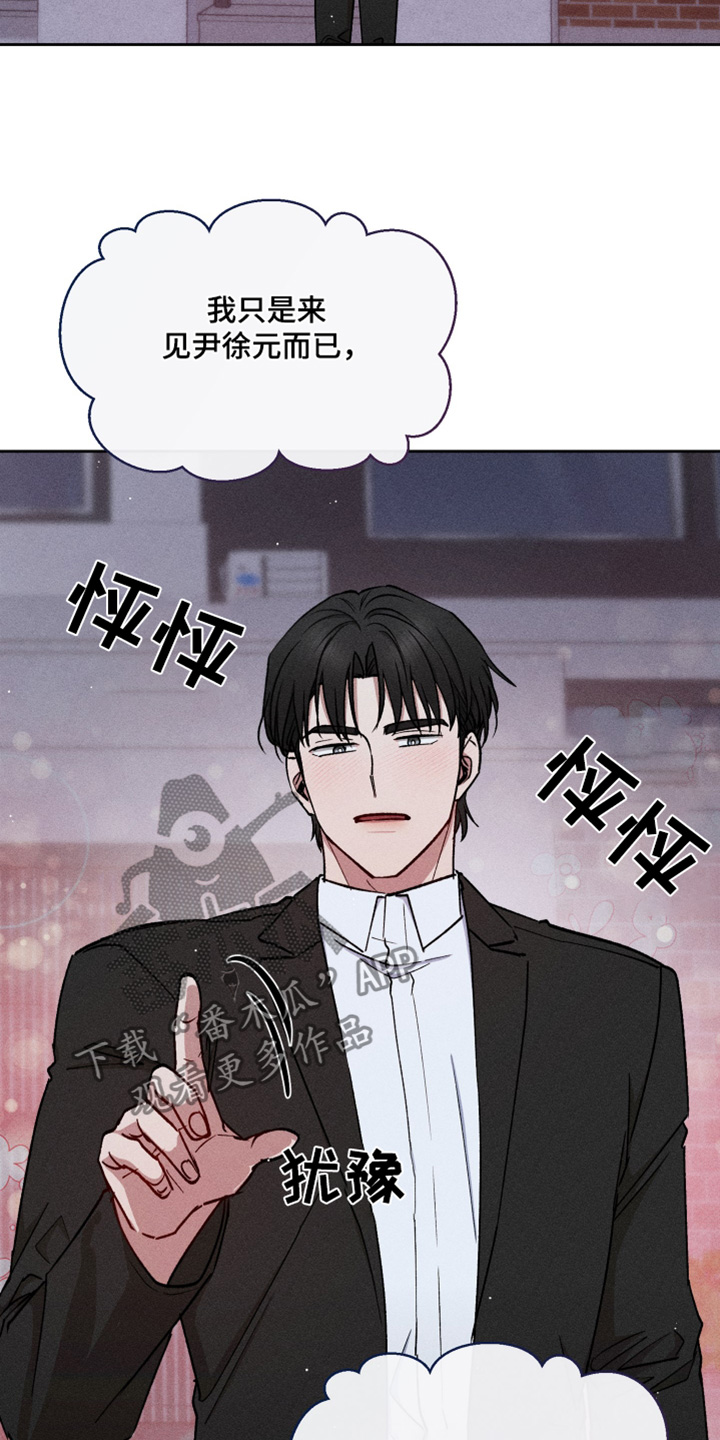 临时搭档广播剧合集漫画,第98话5图