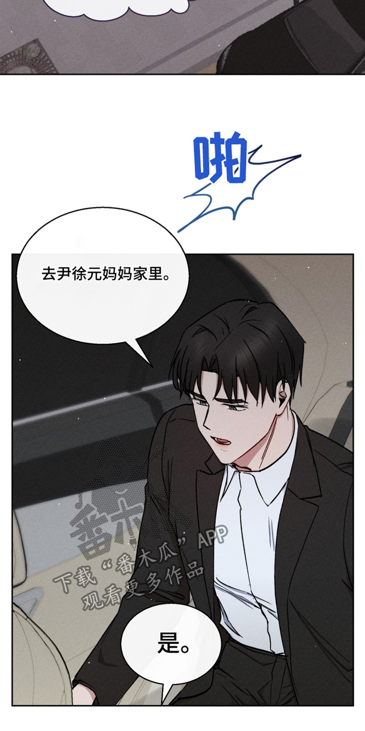 临时搭档广播剧合集漫画,第98话2图