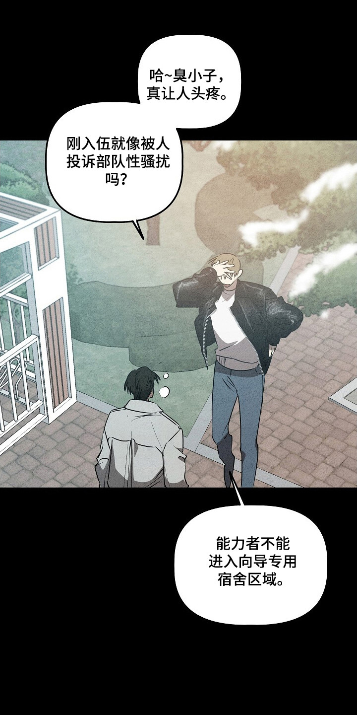 重生到五年后的小说漫画,第30话4图