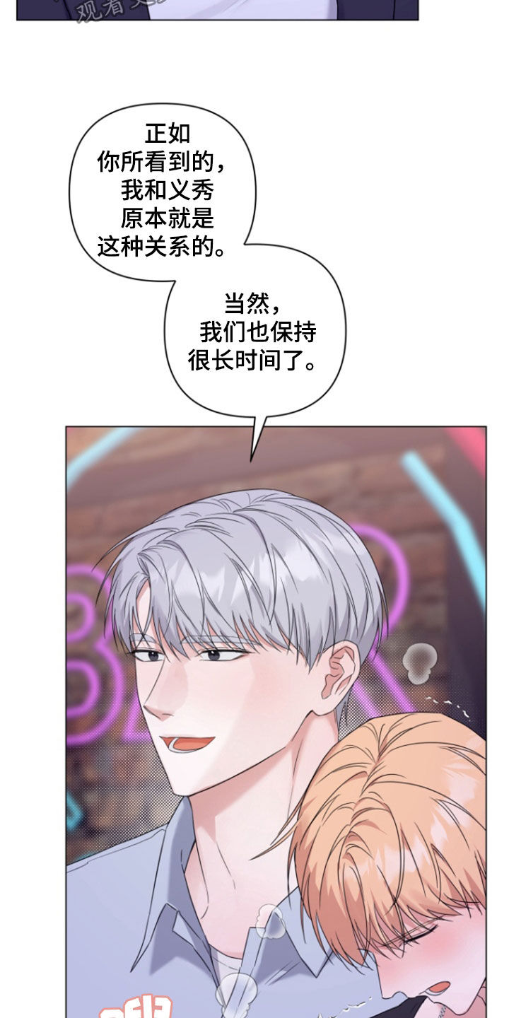 三重恋爱小说漫画,第27话4图