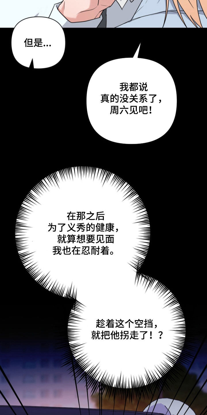 三重恋爱和三重爱恋漫画,第30话2图