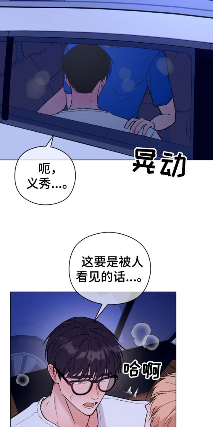 三重恋爱光遇琴谱漫画,第25话3图