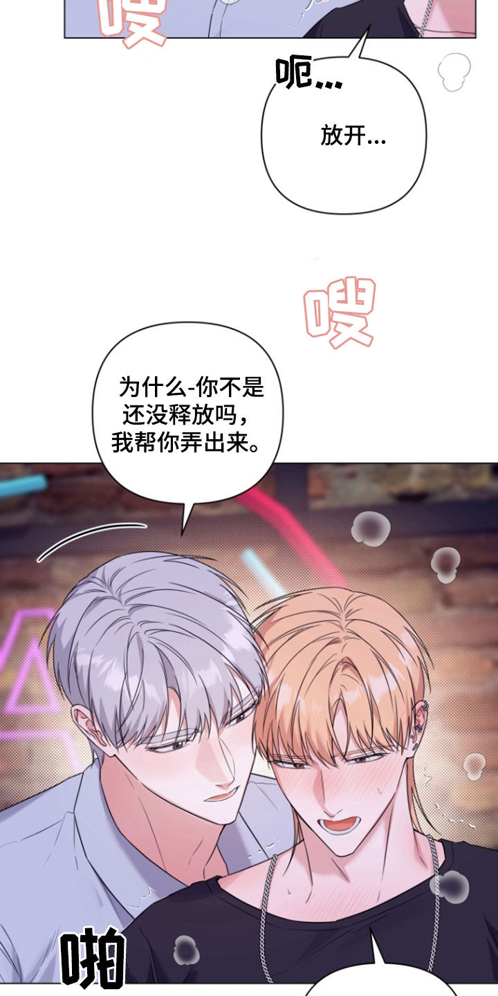 三重恋爱小说漫画,第27话5图