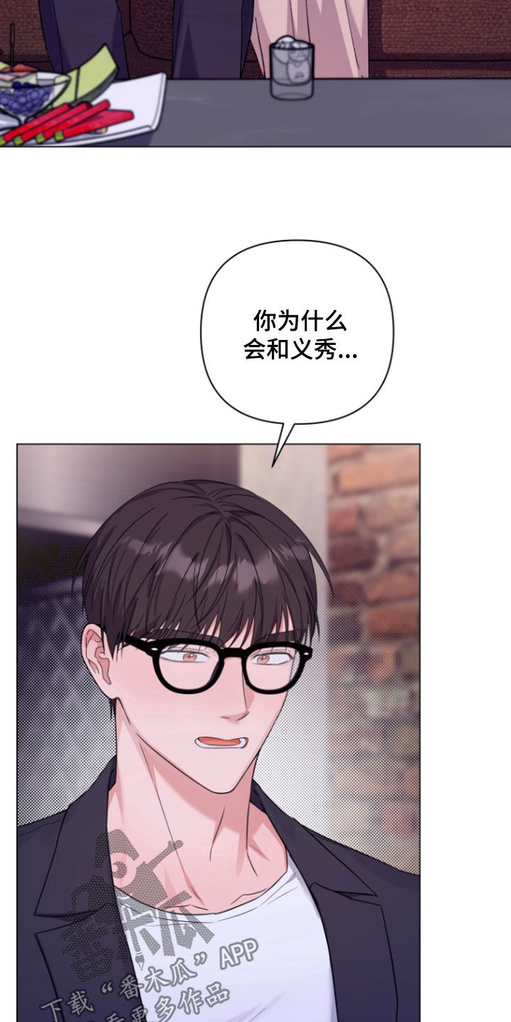 三重恋爱小说漫画,第27话3图