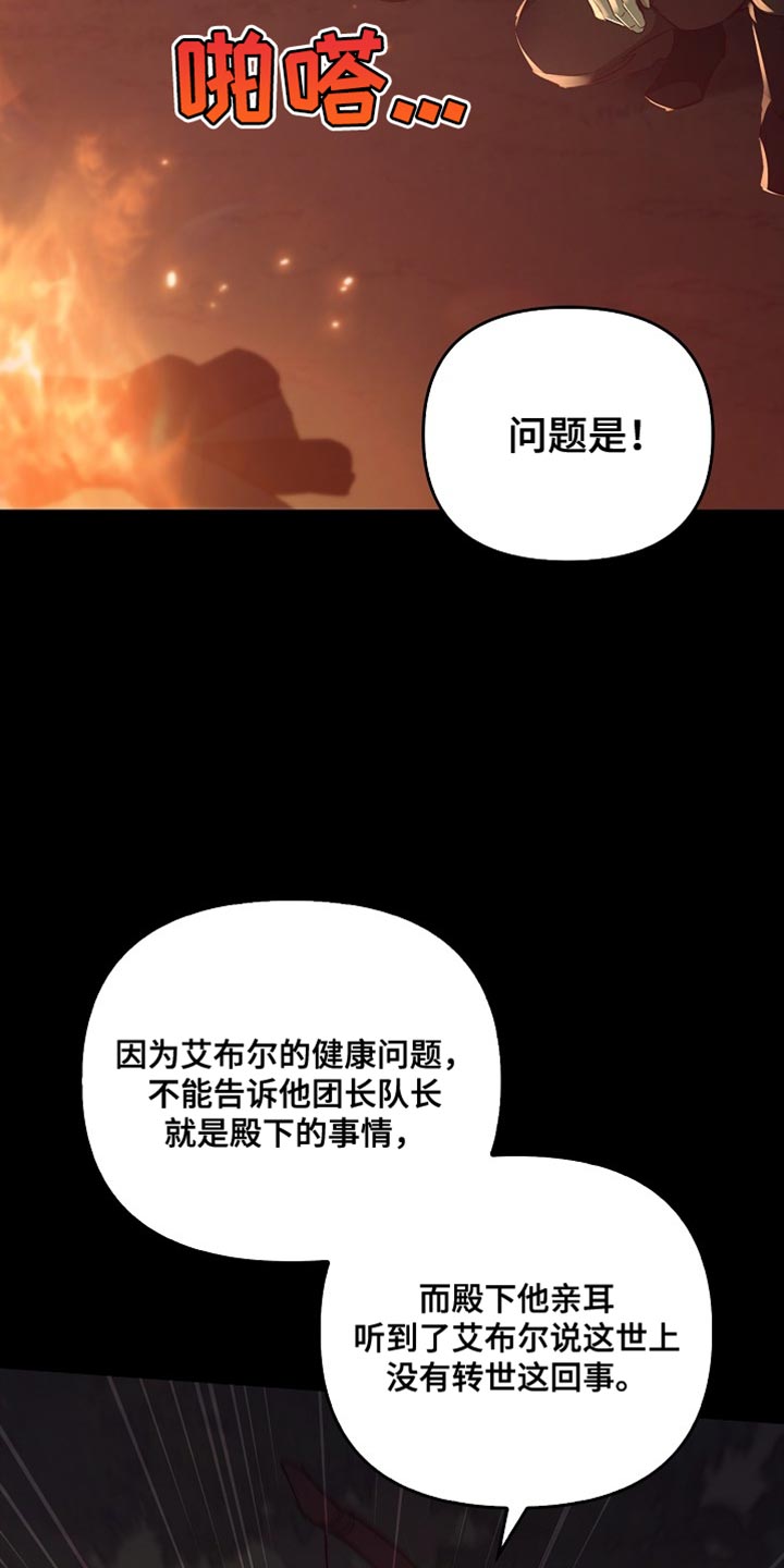 驯龙秘诀沙雕动画漫画,第105话4图