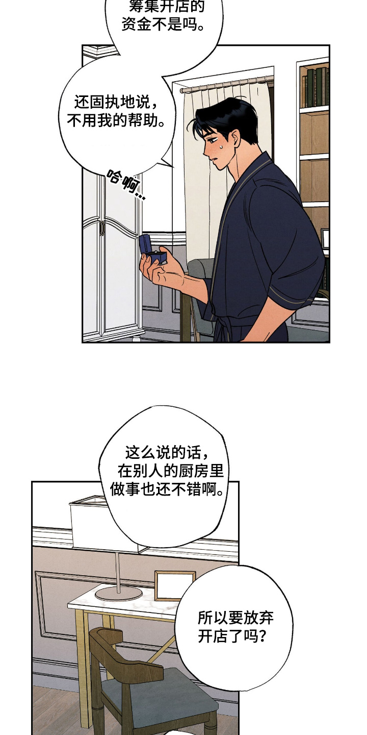 拿下处女座的人漫画,第55话5图