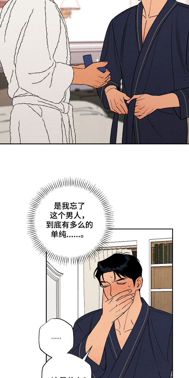 拿下处女座的人漫画,第55话2图