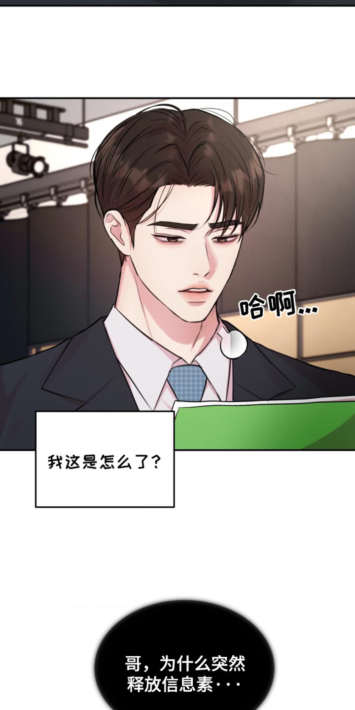 恋爱治愈剂介绍漫画,第42话4图