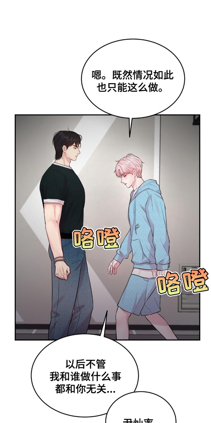 恋爱治愈剂未删减版漫画,第40话2图
