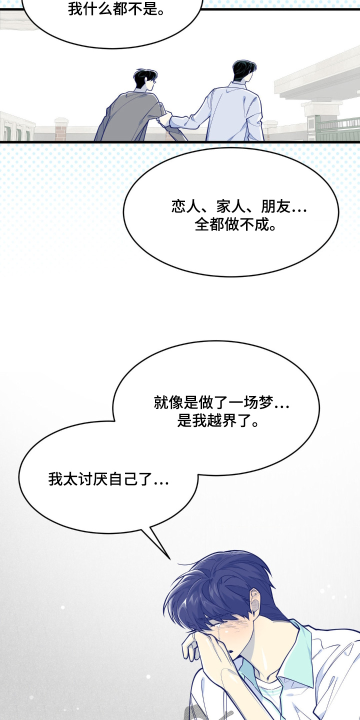 偶像和白痴的英语漫画,第66话3图