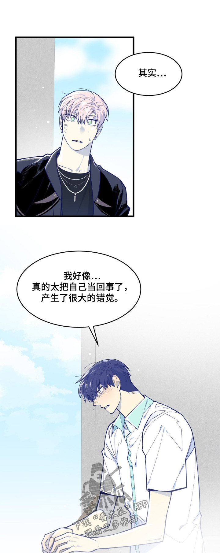 偶像和白痴的英语漫画,第66话1图