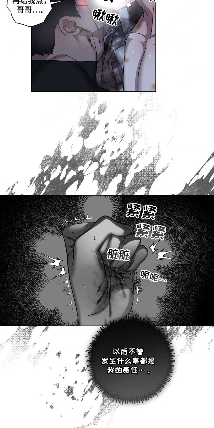 在深渊里仰望星空豆瓣评分漫画,第47话5图