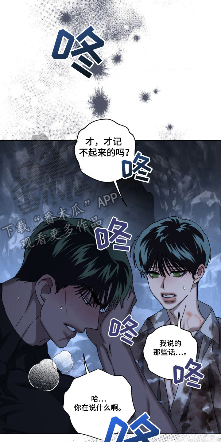 在深渊放烟火歌词漫画,第46话2图