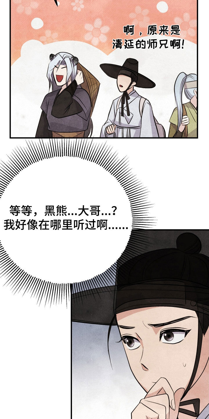 猛虎下山电影漫画,第28话5图