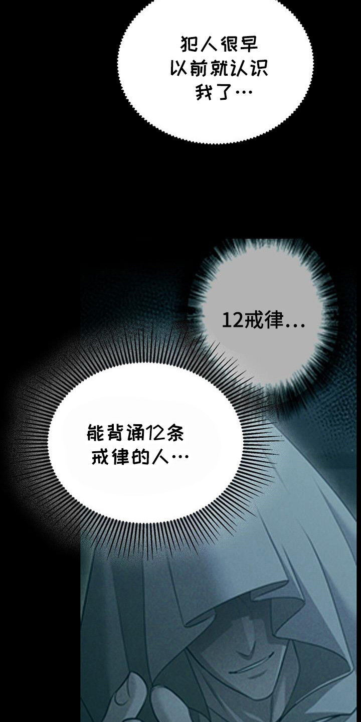 消失的罪人动漫漫画,第62话3图