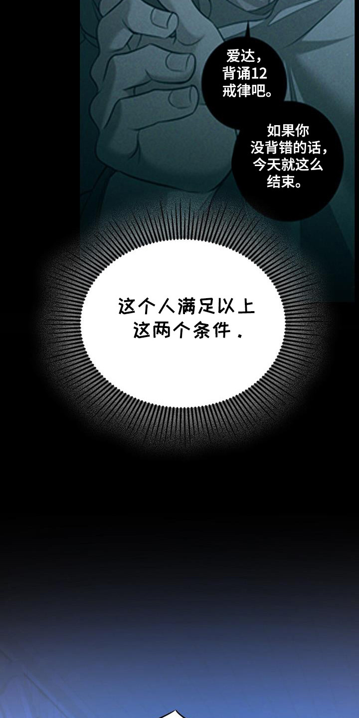 消失的罪人动漫漫画,第62话4图