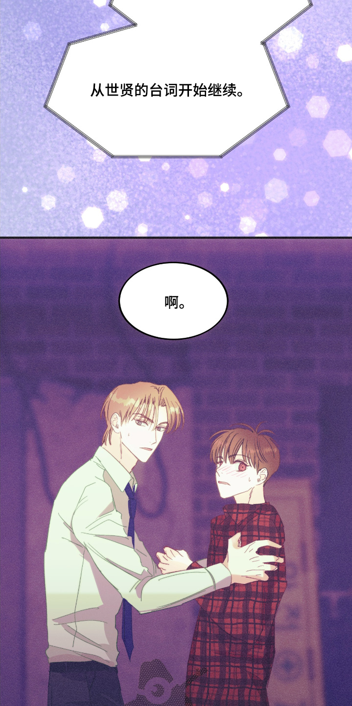 戏剧性出场漫画,第72话2图