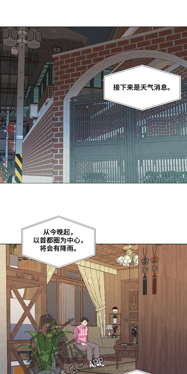 天命情缘甜吗漫画,第53话1图