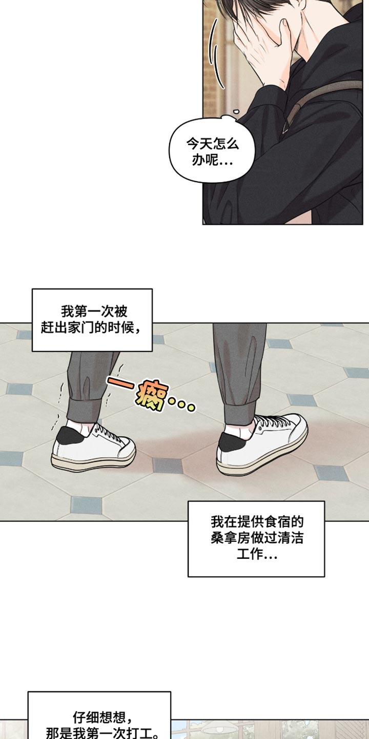 天命情缘漫画,第52话3图
