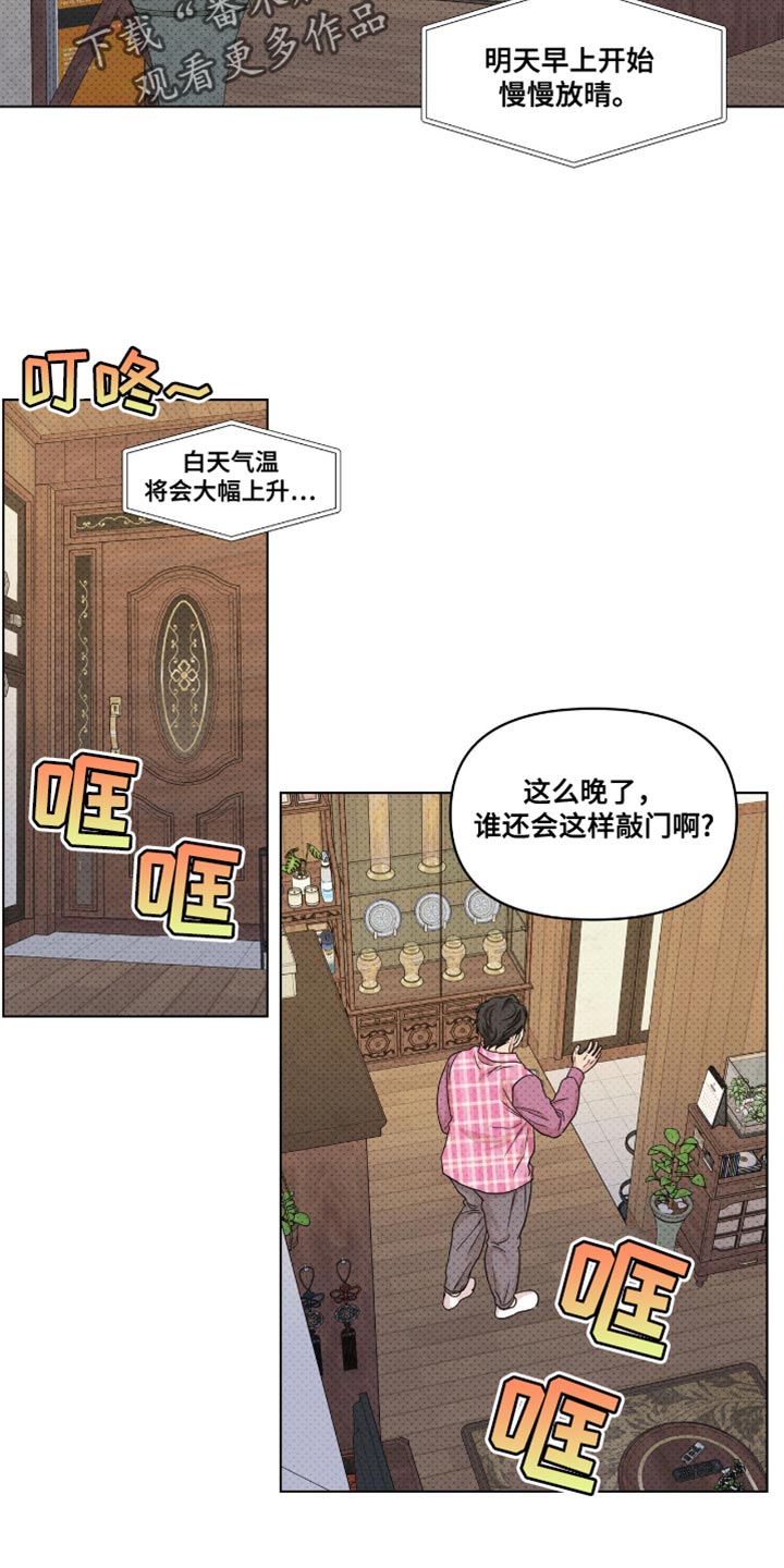 天命情缘甜吗漫画,第53话2图