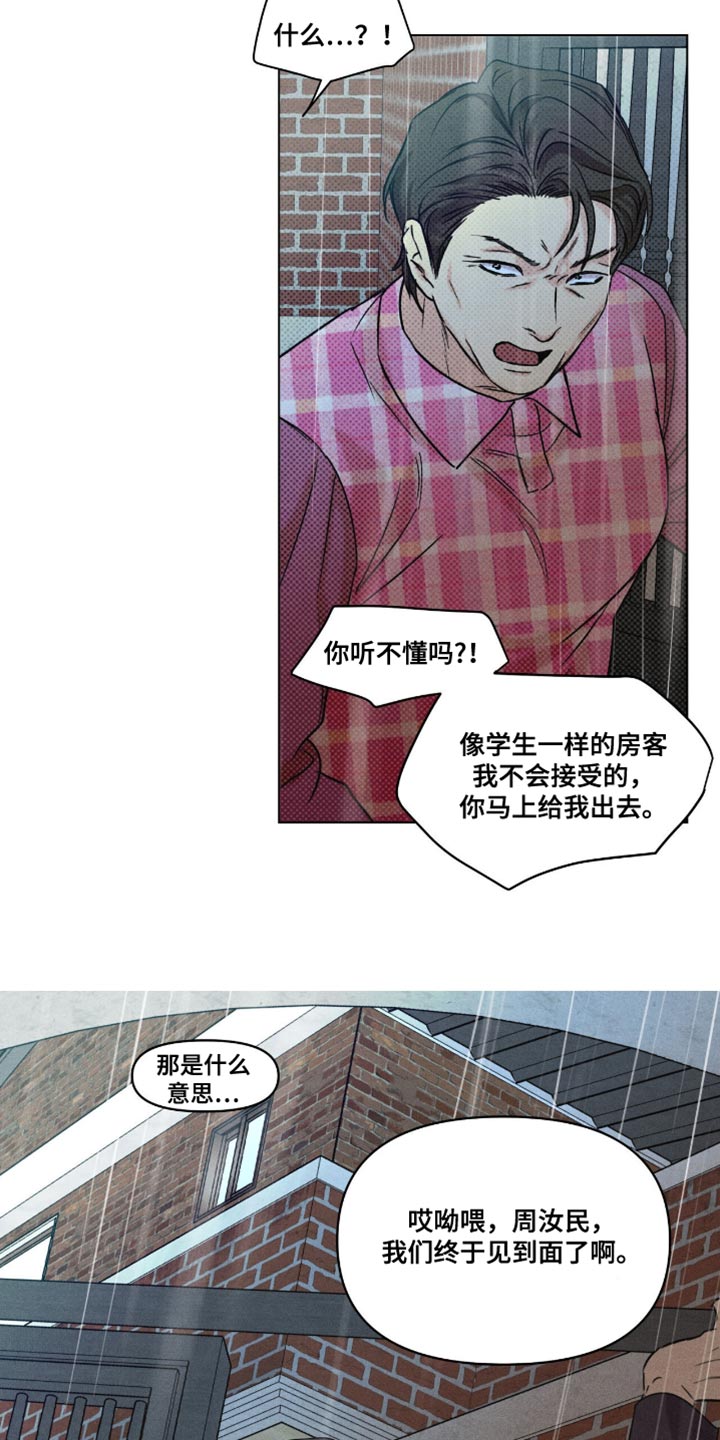 天命情缘漫画,第54话4图