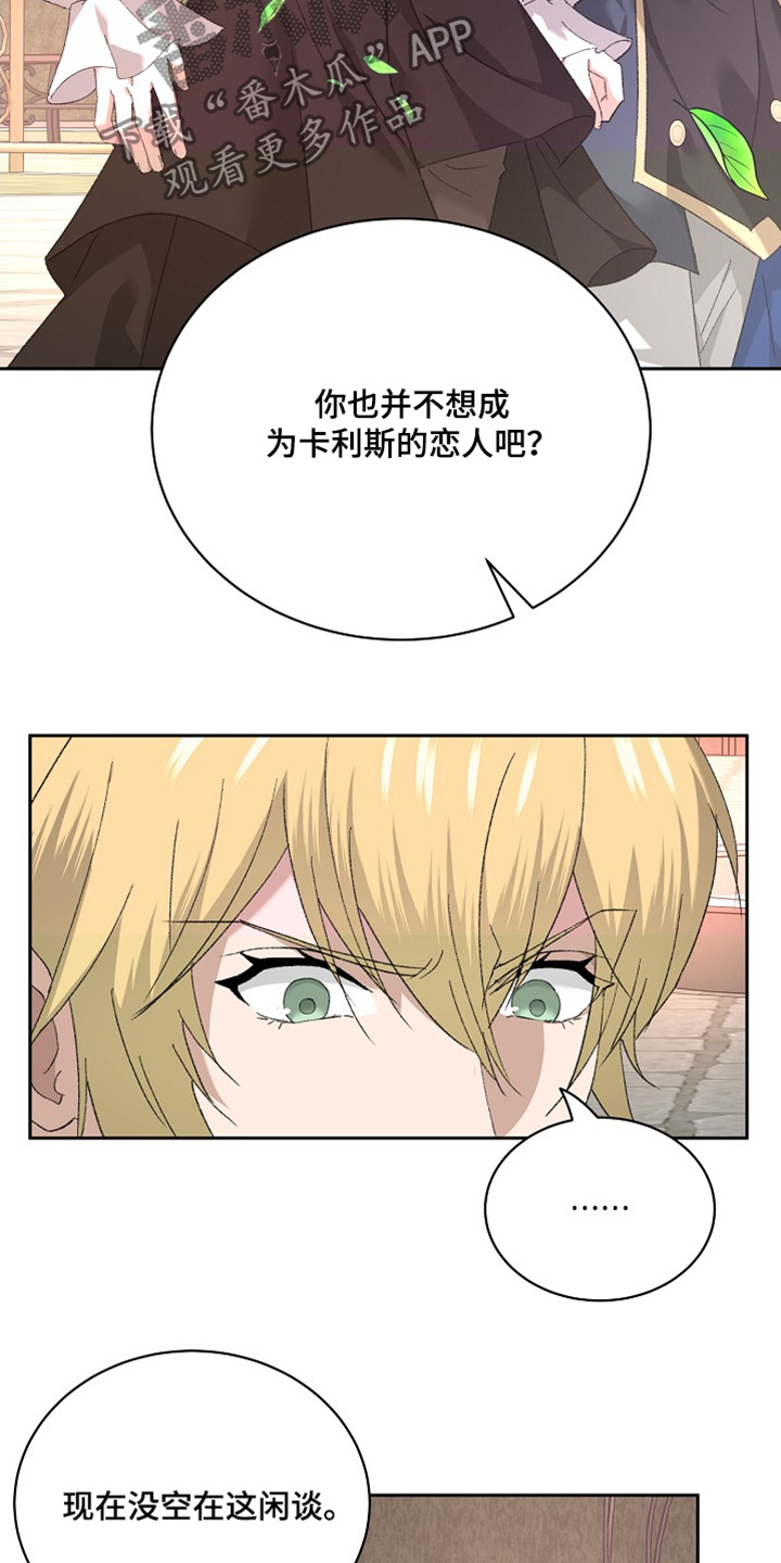 守护巨龙纹章还有什么用漫画,第52话5图