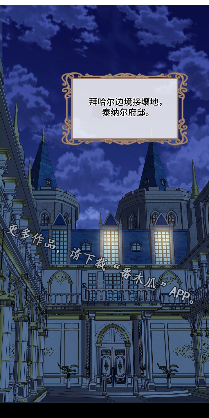守护巨龙纹章还有什么用漫画,第50话1图