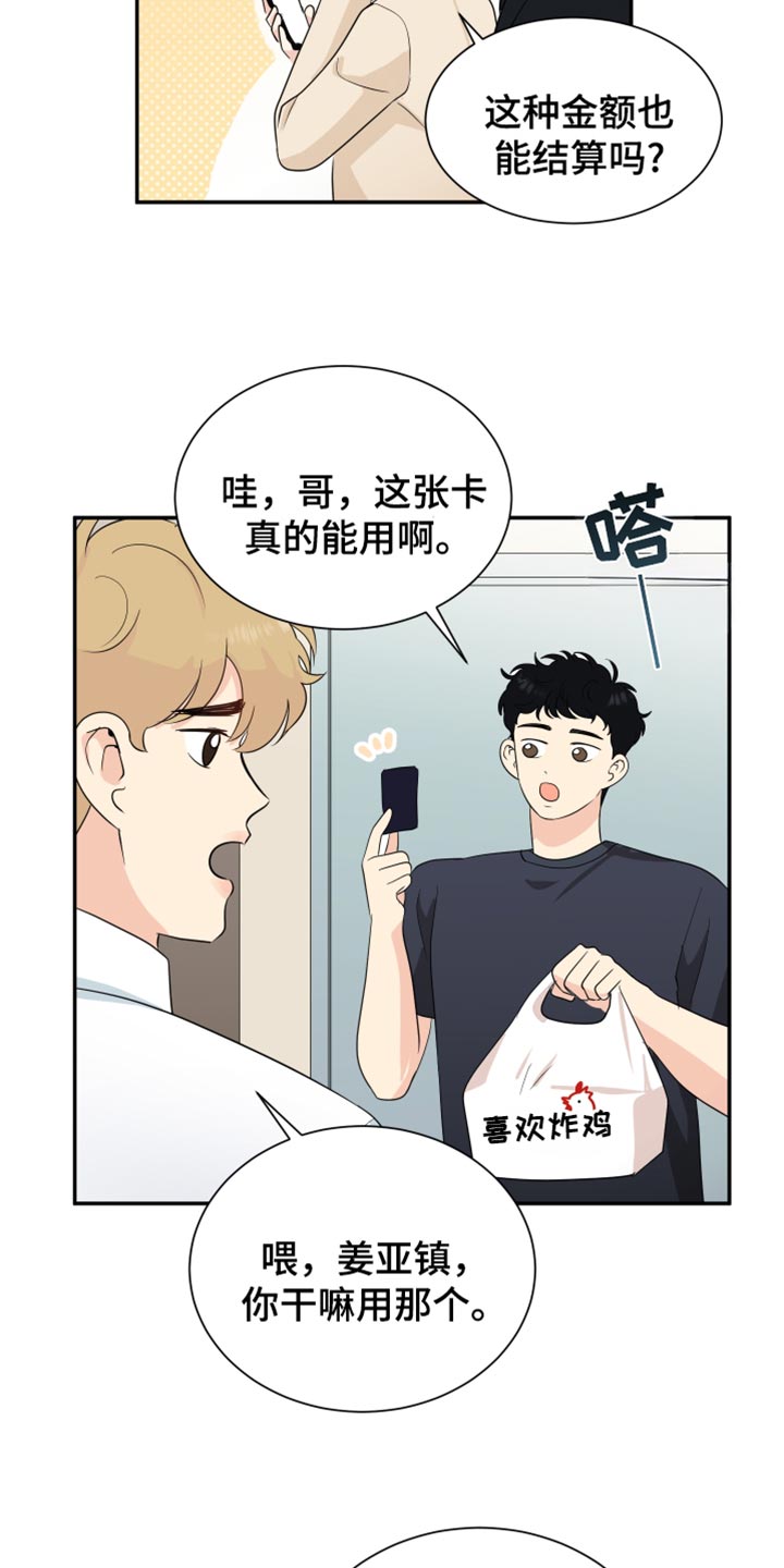 生活的色彩600字作文记叙文漫画,第40话2图