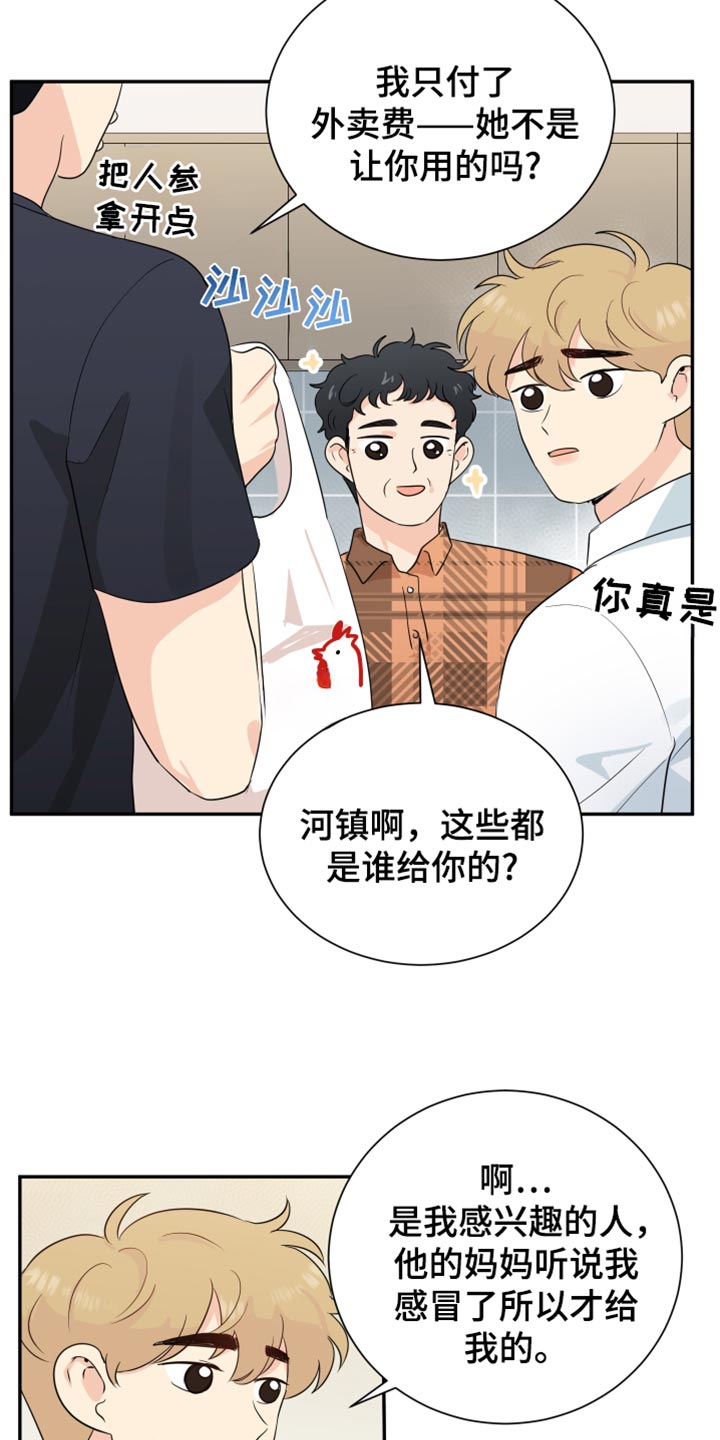 生活的色彩600字作文记叙文漫画,第40话3图