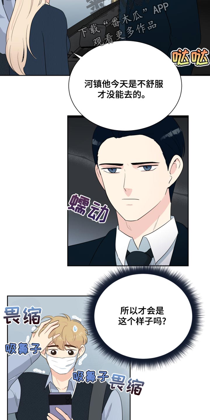 生活的色彩是爱朗诵漫画,第35话3图