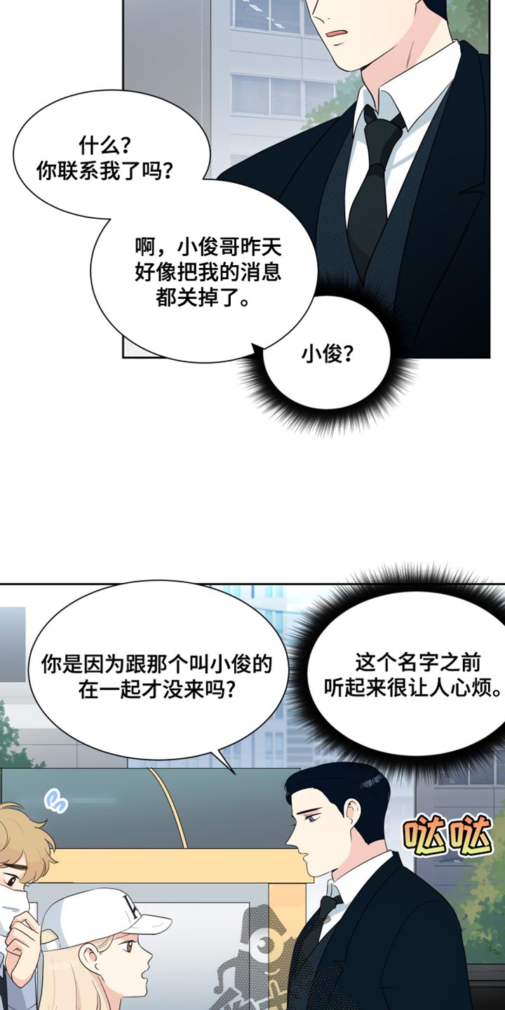 生活的色彩是爱朗诵漫画,第35话2图