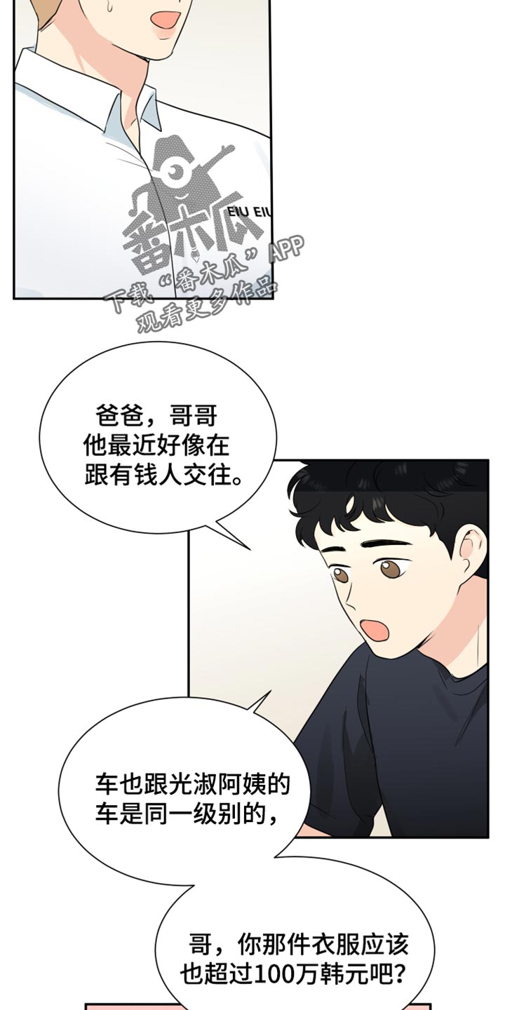 生活的色彩600字作文记叙文漫画,第40话4图
