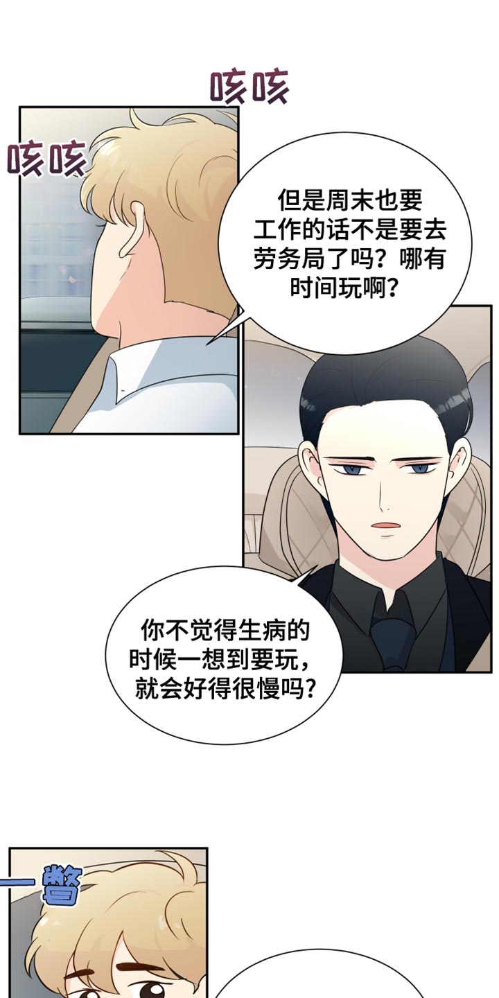 生活的色彩图文报告漫画,第38话2图