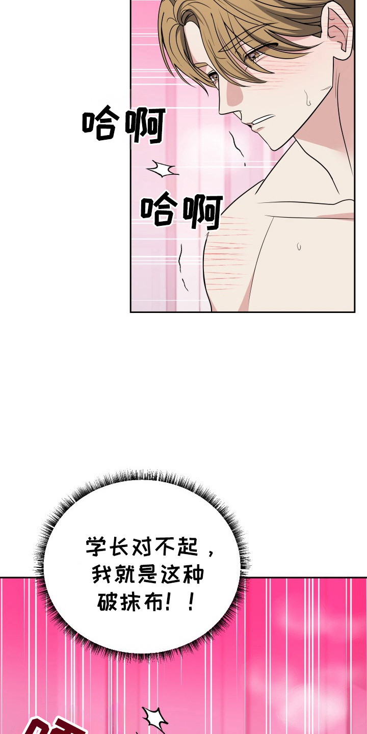 谁是我的新郎吉他谱漫画,第54话5图