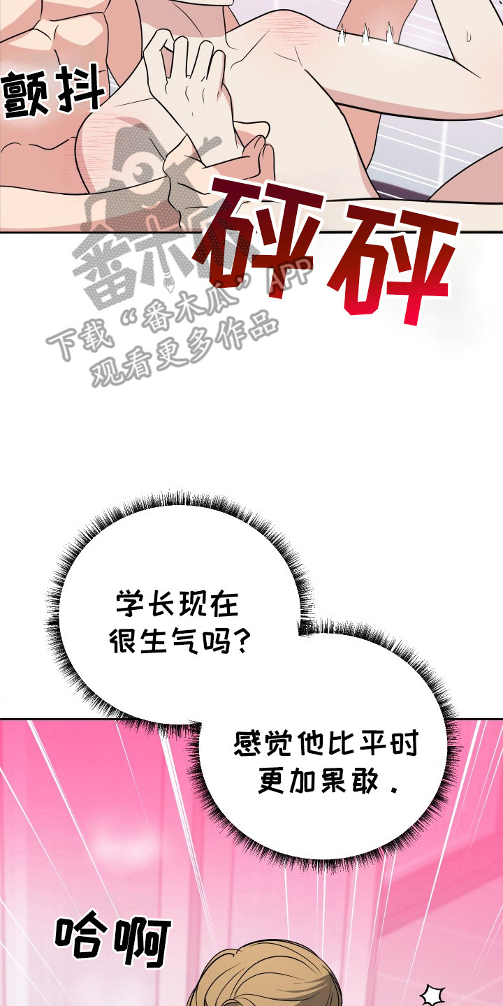 谁是我的新郎吉他谱漫画,第54话2图