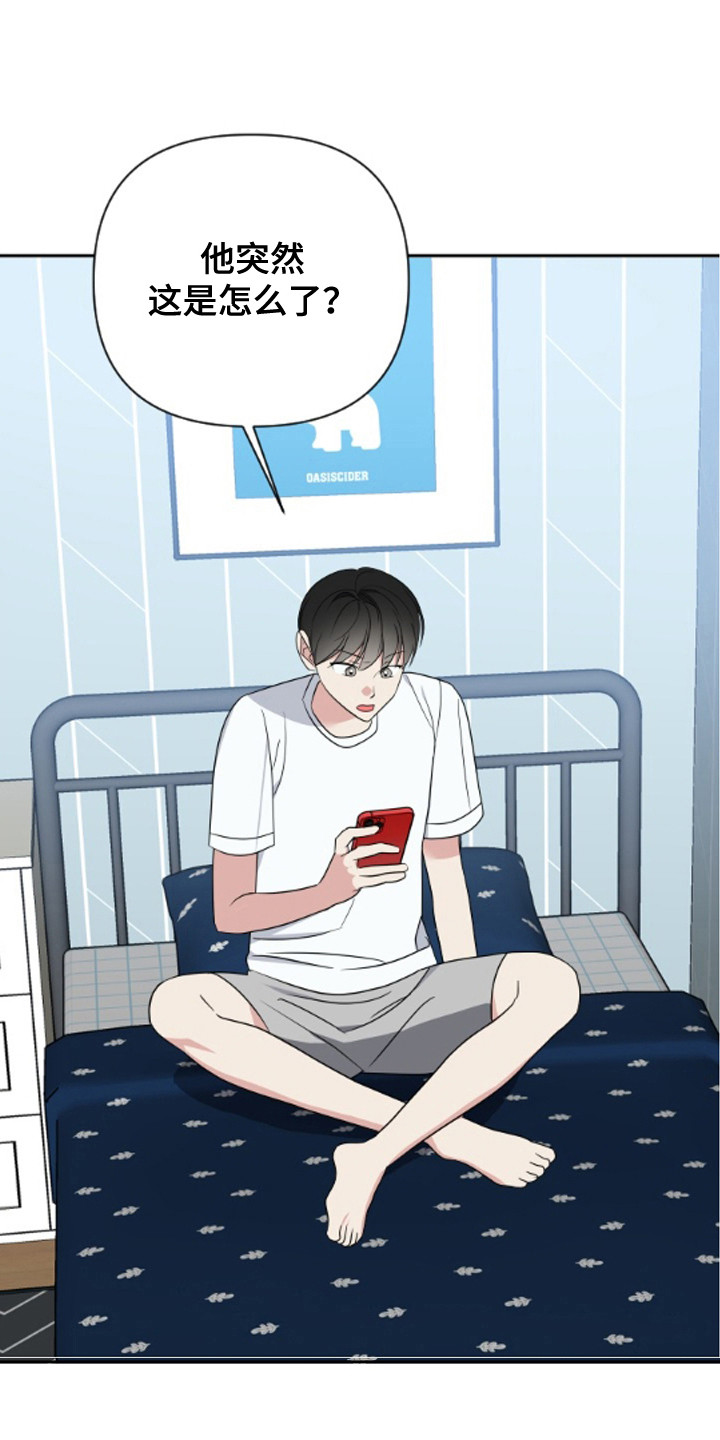 谁是我男朋友幽默回复他漫画,第59话1图
