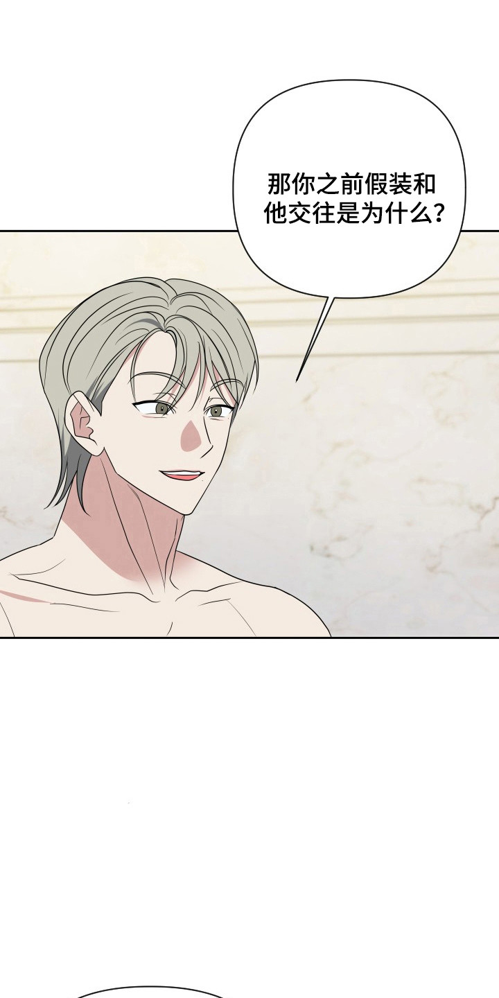 谁是我的郎原唱杨梓漫画,第61话1图