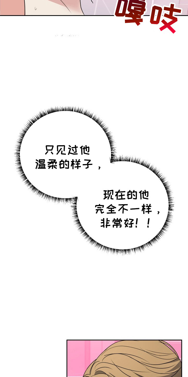 谁是我的新郎吉他谱漫画,第54话4图